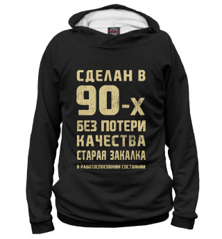 Женское худи Сделан в 90-х