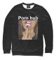 Женский свитшот Porn hub