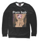 Мужской свитшот Porn hub