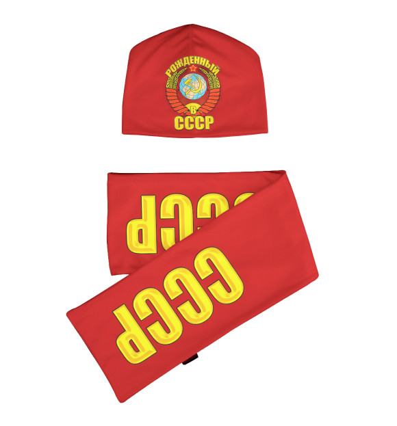 Шарф и шапка с изображением Рожденный в СССР цвета Белый