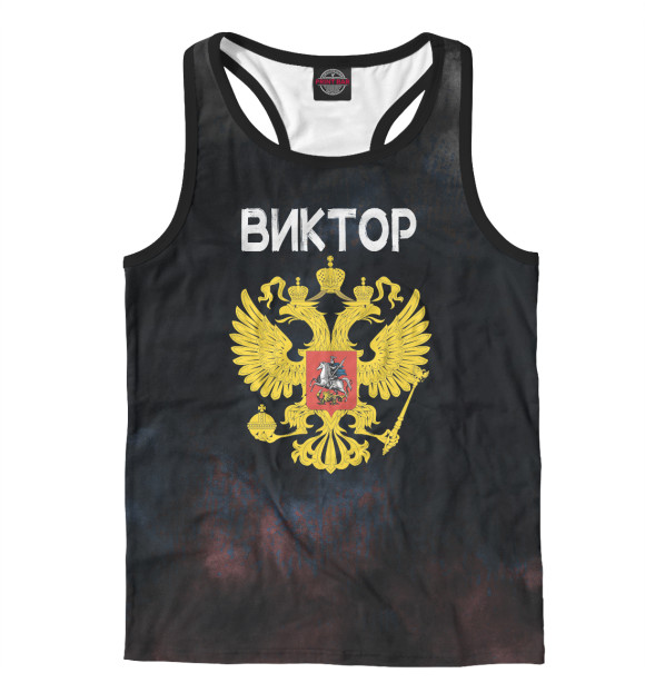 Мужская майка-борцовка с изображением Символика РФ ВИКТОР цвета Белый
