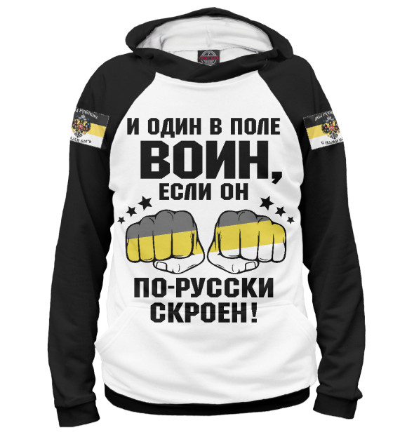 Мужское худи с изображением С русским не шути / на белом цвета Белый