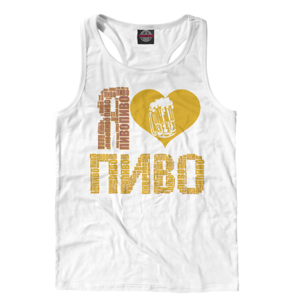 Мужская майка-борцовка с изображением Я люблю пиво цвета Белый