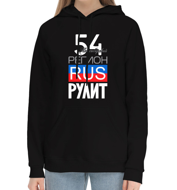 Женский хлопковый худи с изображением 54 - Новосибирская область цвета Черный