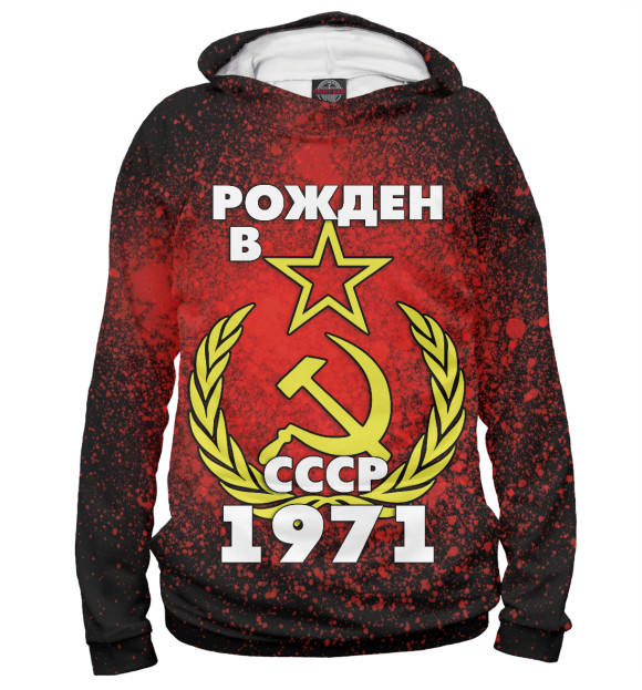 Женское худи с изображением Рожден в СССР 1971 цвета Белый