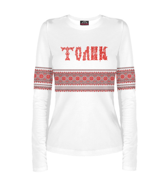 Женский лонгслив с изображением Толик цвета Белый