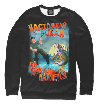 Настоящий рыбак