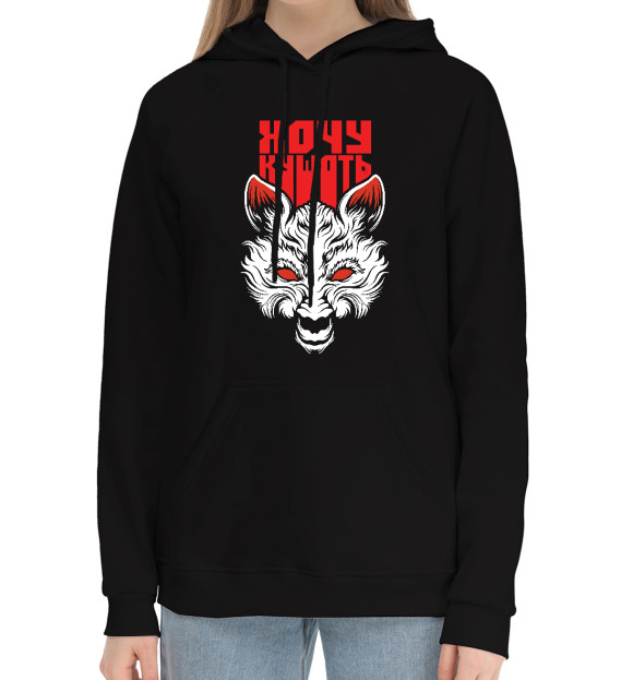 Женский хлопковый худи с притом Хочу Кушать цвета Черный Женский хлопковый худи с изображением Хочу Кушать цвета Черный