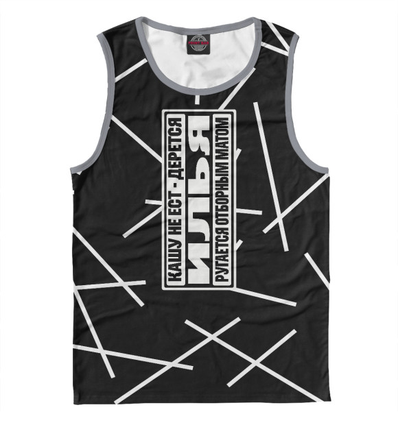 Мужская майка с изображением Илья цвета Белый