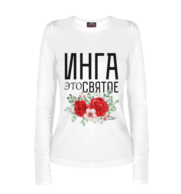 Женский лонгслив с изображением ИНГА ЭТО СВЯТОЕ цвета Белый