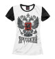 Женская футболка Символ России (Я Русский)