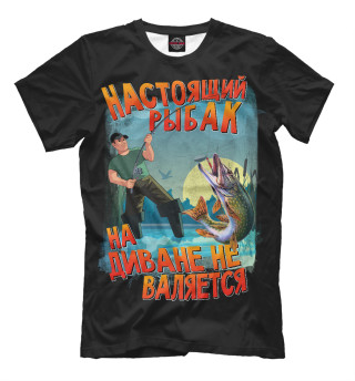 Настоящий рыбак