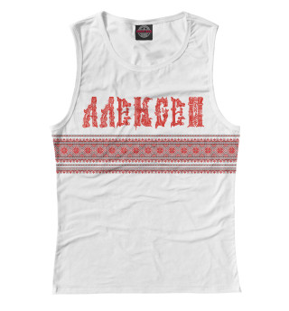 Алексей