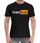 Мужская хлопковая футболка Ivan - Hub