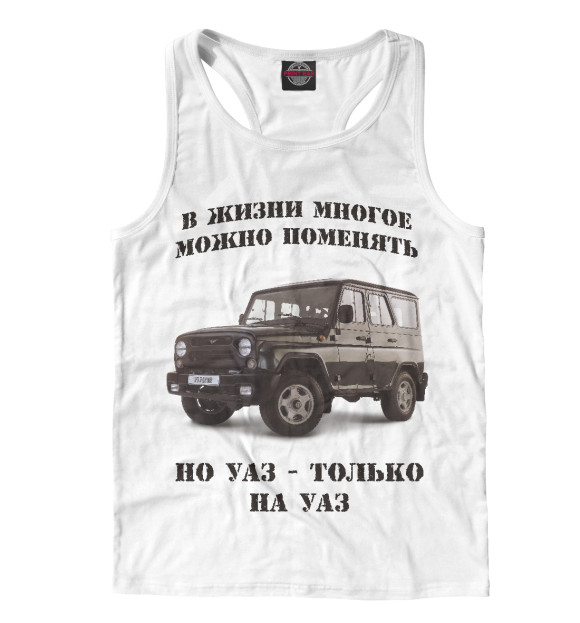 Мужская майка-борцовка с изображением УАЗ цвета Белый
