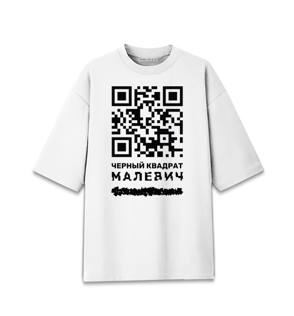 Женская футболка оверсайз с изображением QR - Малевич цвета Белый