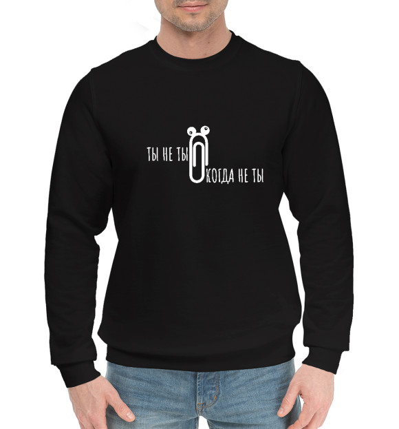 Мужской хлопковый свитшот с изображением Ты не ты когда не ты цвета Черный