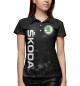 Женское поло ШКОДА, SKODA