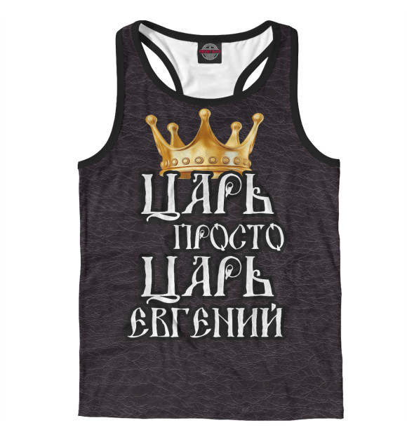 Мужская майка-борцовка с изображением Царь Евгений цвета Белый