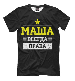 Мужская футболка Маша