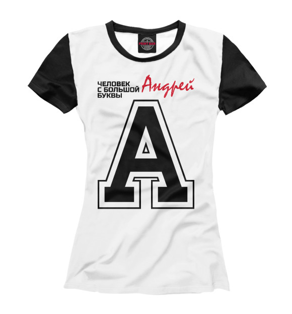 Женская футболка с изображением Андрей – человек с большой буквы цвета Белый
