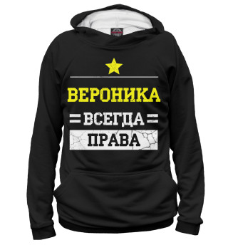 Мужское худи Вероника