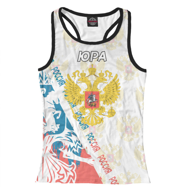 Женская майка-борцовка с изображением Символика РФ ЮРА цвета Белый