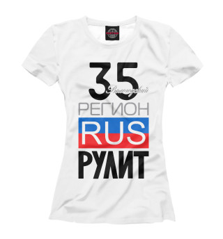 Женская футболка 35 - Вологодская область