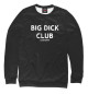 Мужской свитшот BIG DICK CLUB LEGENDARY