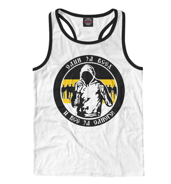 Мужская майка-борцовка с изображением Один за Всех и Все за Одного! цвета Белый
