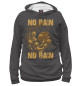 Женское худи NO PAIN NO GAIN MUSCLE