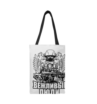 Вежливые люди
