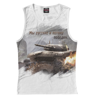 Мы русские