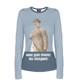 Сталин