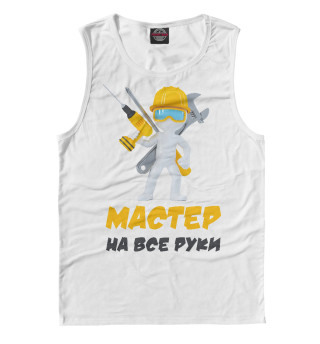 Мастер