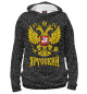 Женское худи Я Русский