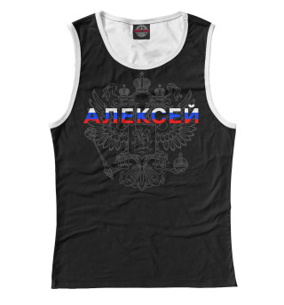 Алексей