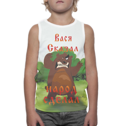 

Майки Print Bar, Белый, Вася сказал