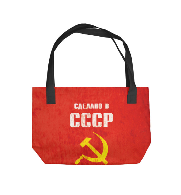 Пляжная сумка с изображением Сделано в СССР 1977 цвета 