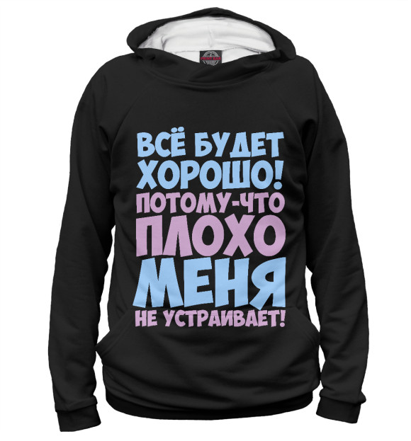 Женское худи с изображением Все будет хорошо цвета Белый
