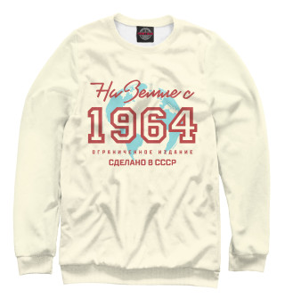 На Земле с 1964