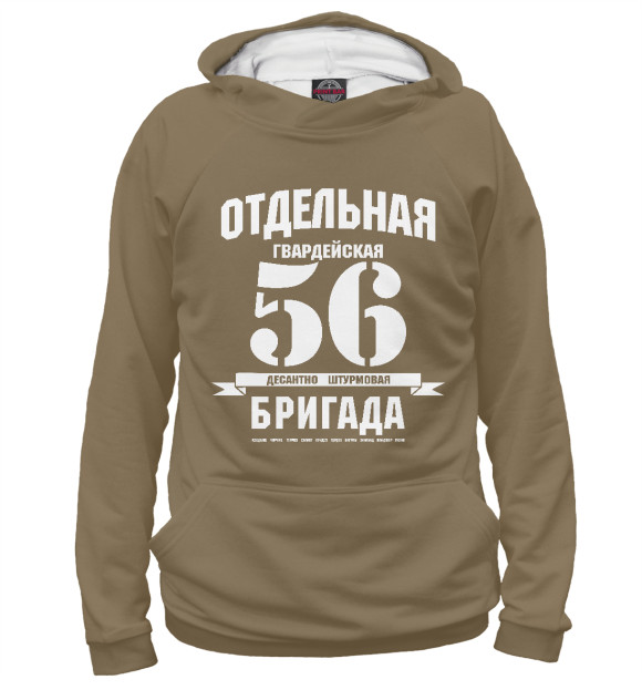 Женское худи с изображением 56-я гв. ОДШБ цвета Белый