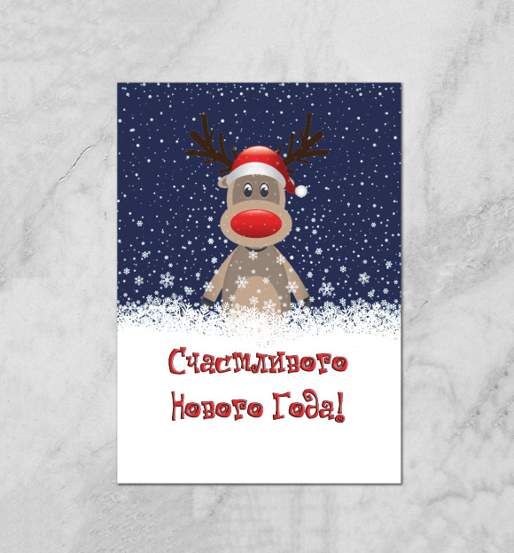 Плакат с притом Счастливого Нового Года! цвета Белый Плакат с изображением Счастливого Нового Года! цвета Белый