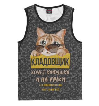 Кладовщик хочет на ручки!