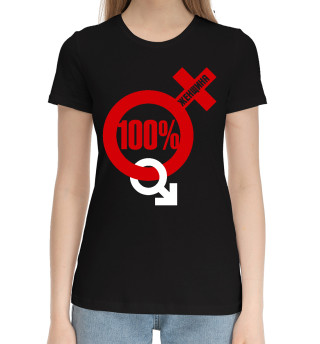 Женская хлопковая футболка 100 процентная женщина