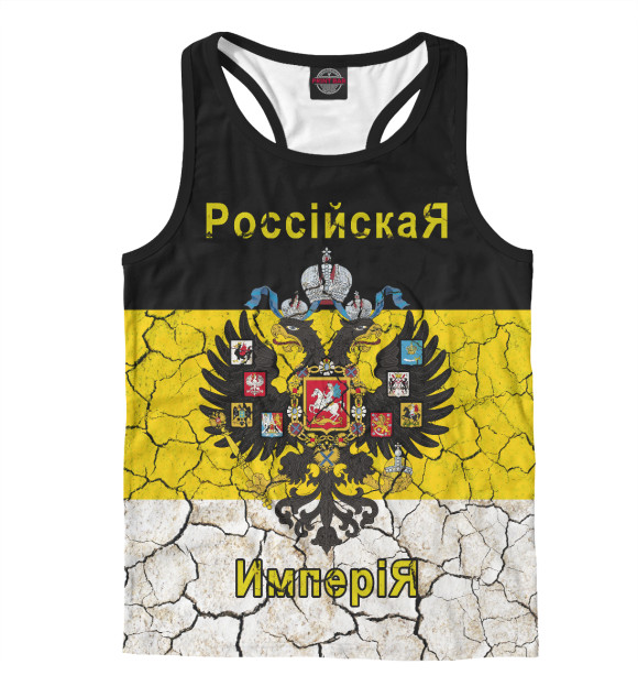 Мужская майка-борцовка с изображением РоссийскаЯ ИмпериЯ цвета Белый