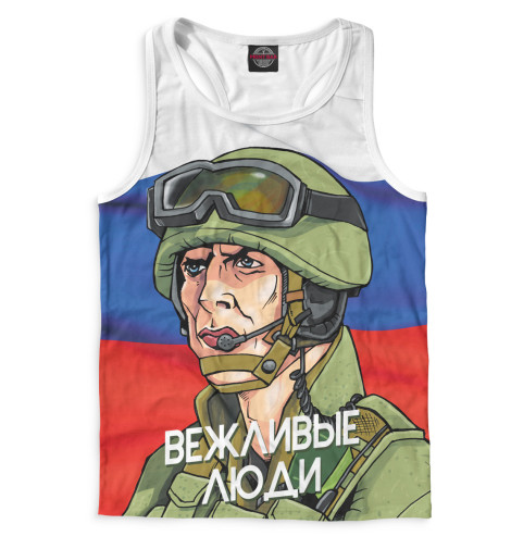 

Майки борцовки Print Bar, Белый, Солдат