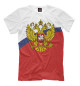 Футболка для мальчиков Россия Триколор