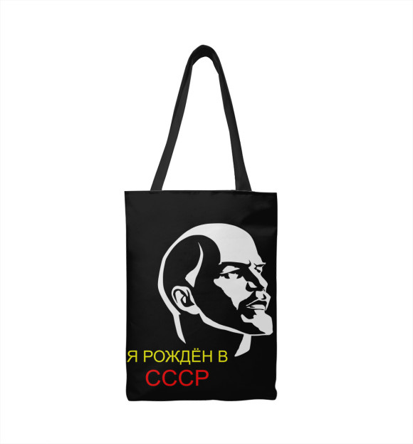 Сумка-шоппер с изображением Я РОЖДЁН В СССР цвета 