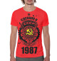 Мужская футболка Сделано в СССР — 1987